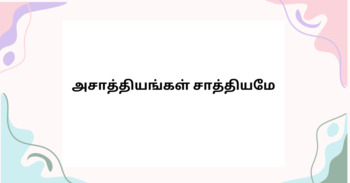 asaathiyangal-saathiyame